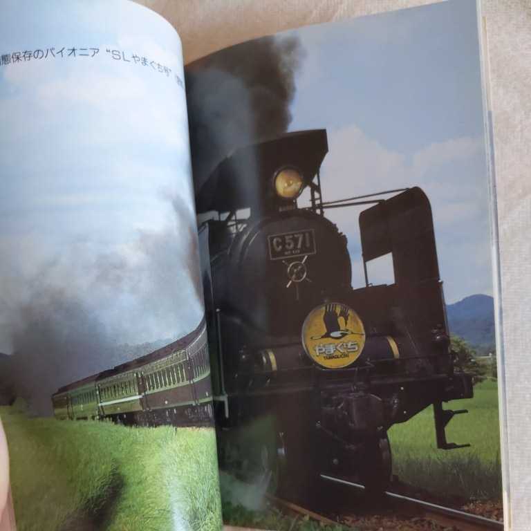 保育社カラーブックス『JRの動態保存車両』4点送料無料鉄道関係本多数出品中_画像5