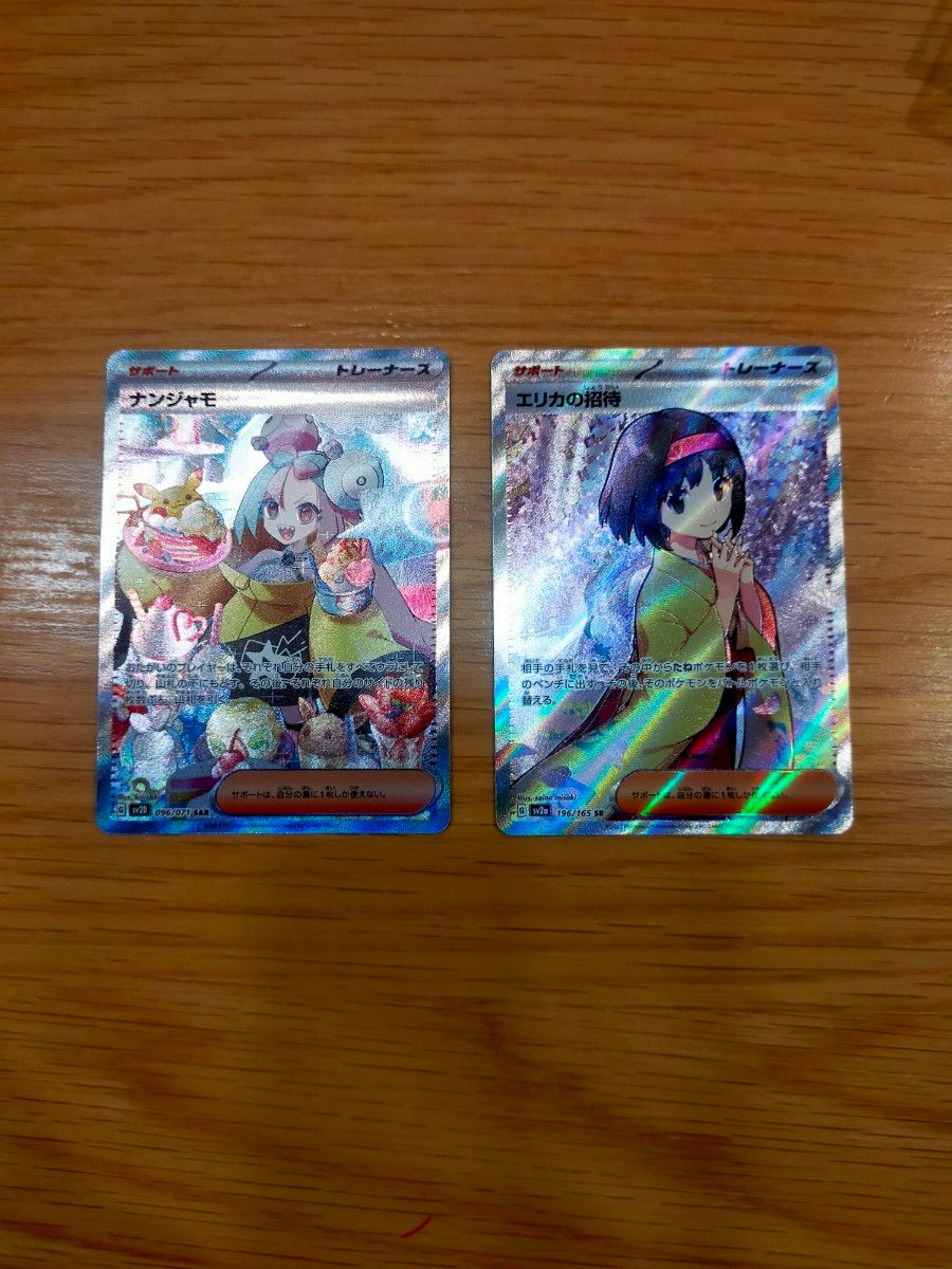 フッピー様用 ポケモンカード ナンジャモ SAR エリカの招待SRセット販売