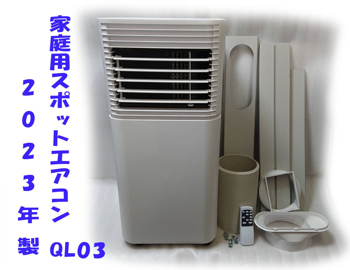 新品・送料無料】冷暖房対応 移動式スポットエアコン NX-PSAC01WH