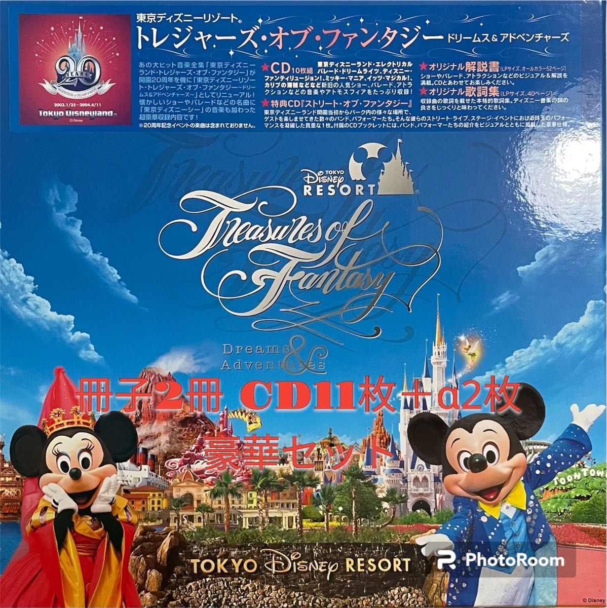 ディズニー　トレジャーズオブファンタジー　20周年記念CDセット11枚＋α2枚 東京ディズニーリゾート