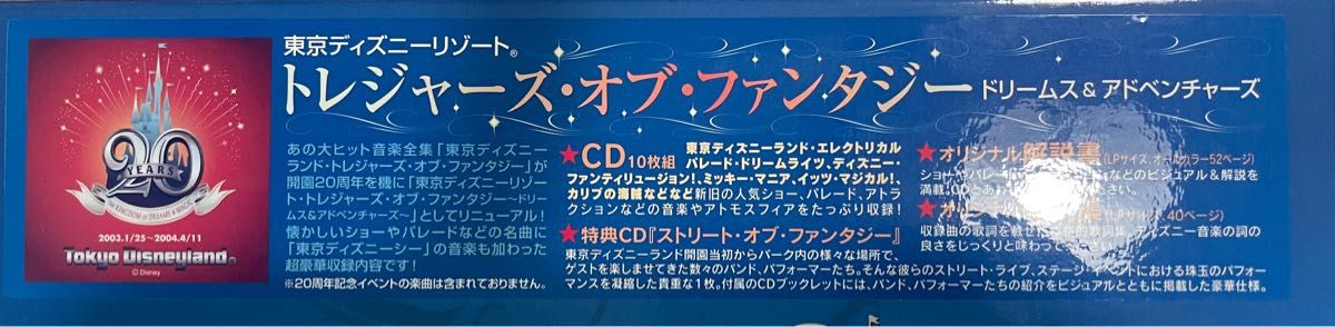 ディズニー　トレジャーズオブファンタジー　20周年記念CDセット11枚＋α2枚 東京ディズニーリゾート