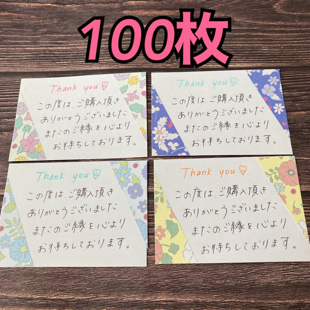 ⑧【100枚】ハンドメイド サンキューメモ サンキューカード ⑧【100枚】ハンドメイド サンキューメモ サンキューカード