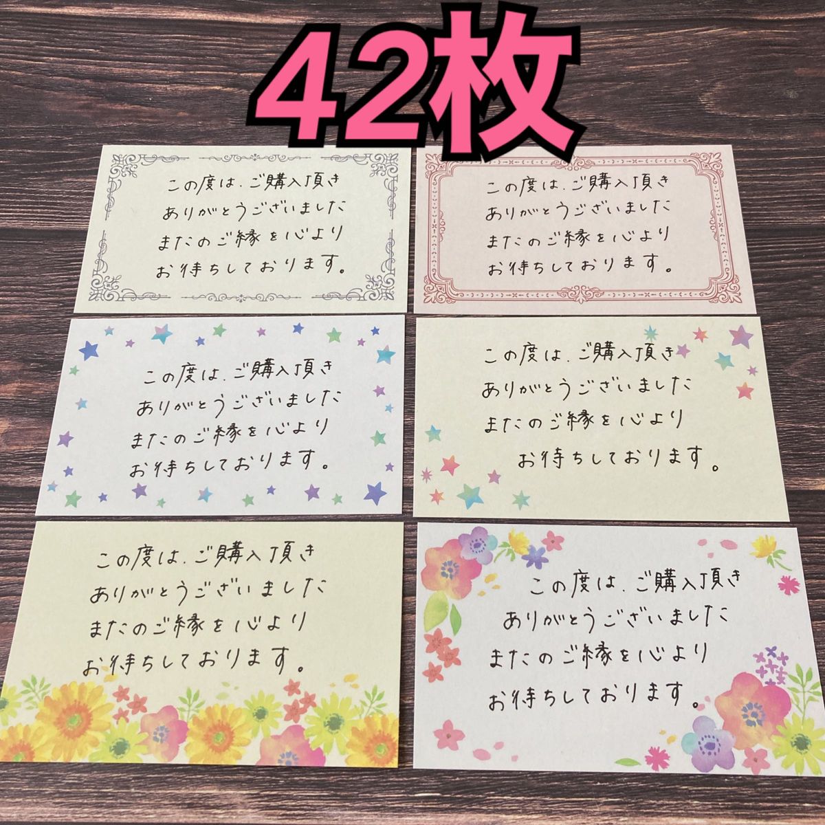 ①【42枚】ハンドメイド サンキューカード メッセージカード 手書き 