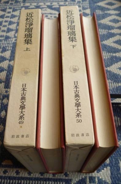 近松浄瑠璃集　上・下 月報付　日本古典文学大系　近松門左衛門_画像3