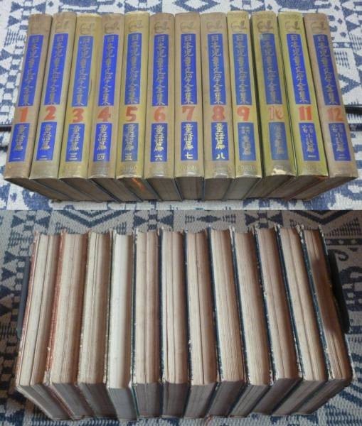 日本児童文学全集 全12巻 河出書房 児童文学 日本児童文学全集 全12巻 河出書房 児童文学