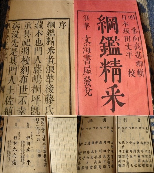 ☆綱鑑精釆 全20冊 和綴本 ☆ ☆綱鑑精釆 全20冊 和綴本 ☆