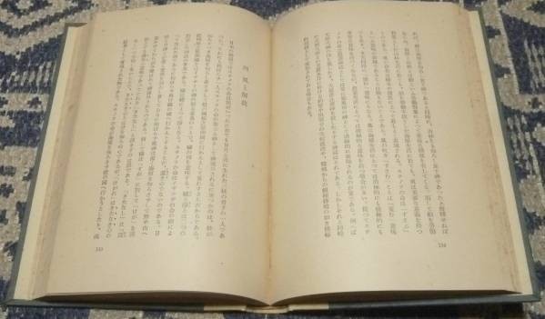 古代日本人の世界観　城戸幡太郎　岩波書店　古代日本人_画像3