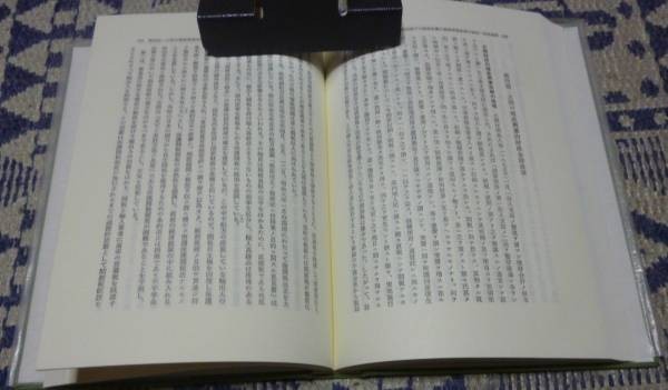 明治前期財政史　資本主義成立期における財政の政治過程　明治維新‐明治23年　日本財政史研究　1　坂入長太郎　酒井書店　財政史　財政_画像3