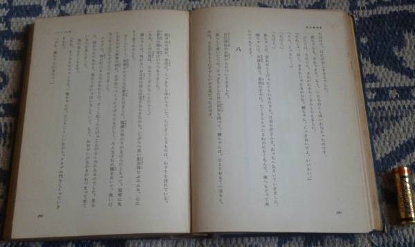 日本児童文学全集　全12巻 河出書房　児童文学_画像3