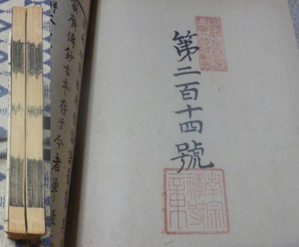 全ての 」 南宗論語校異 付「 天文板論語 付録とも全3冊 和書 南宗寺 和書