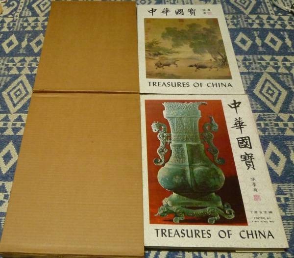 5100円 中華國寳 ( 中華国宝 ) 上輯・下輯 中国 国宝 - 芸術、美術史 5100円 中華國寳 ( 中華国宝 ) 上輯・下輯 中国 国宝 - 芸術、美術史