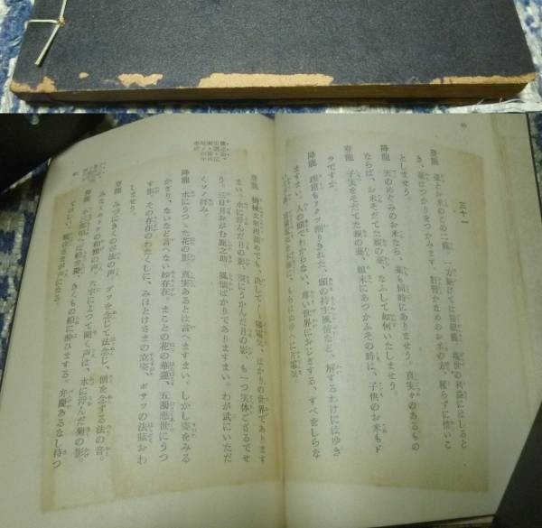 最高級 岡田重幸 二龍問答 編纂 ノンフィクション・教養 曼荼羅文化研究会 雑学、知識