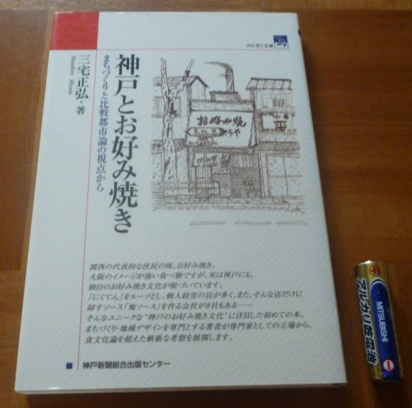  Kobe . okonomiyaki. ... library Miyake regular . Kobe newspaper synthesis publish center Kobe okonomiyaki ..... comparison city 