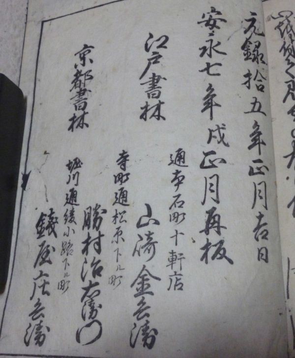 ネット限定】 再版 古今銘盡大全 全8巻4冊 山崎金兵衛 江戸書林 京都