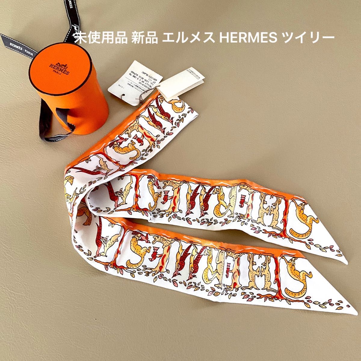 未使用品 新品 エルメス HERMES ツイリー