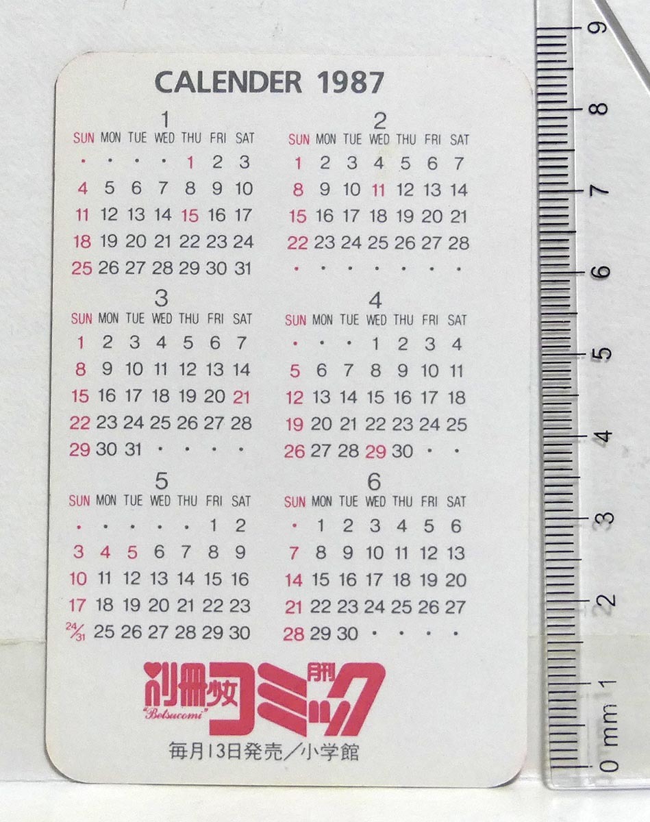 1987年 別冊少女コミック「MADE in ニッポン」　秋里和国　携帯カレンダー■非売品　昭和レトロ　小学館マンガ