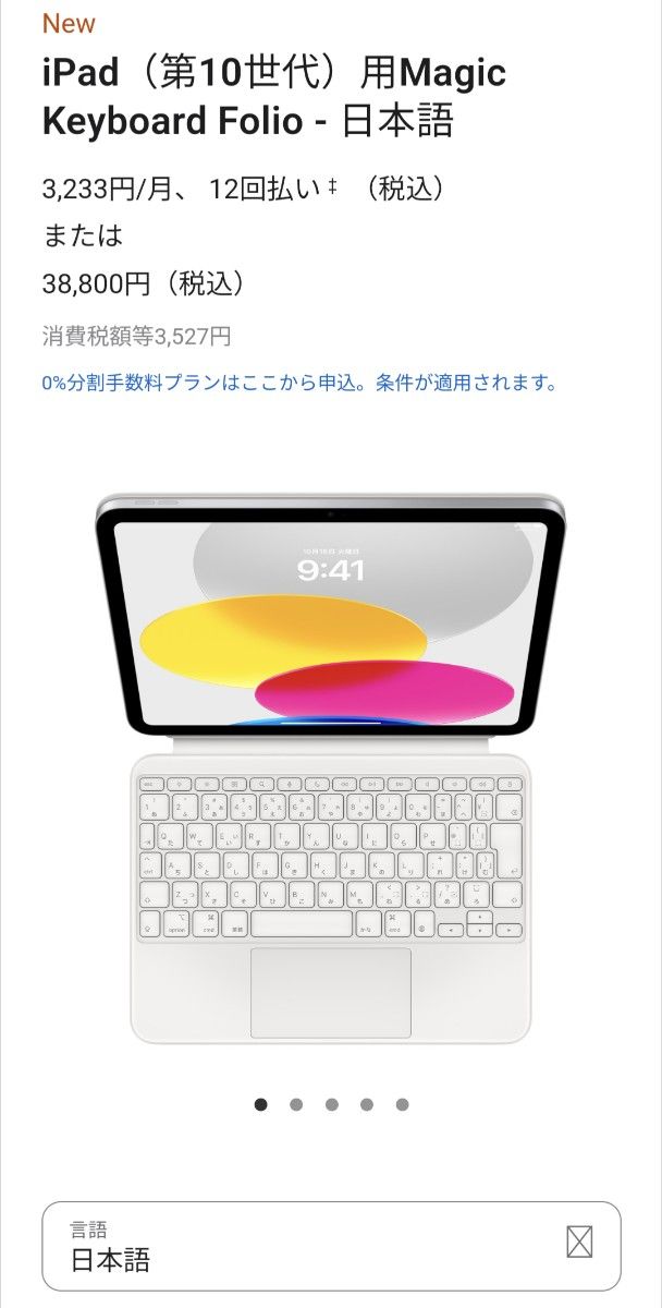 Apple iPad (第10世代) 用 Magic Keyboard Folio 日本語 MQDP3J/A