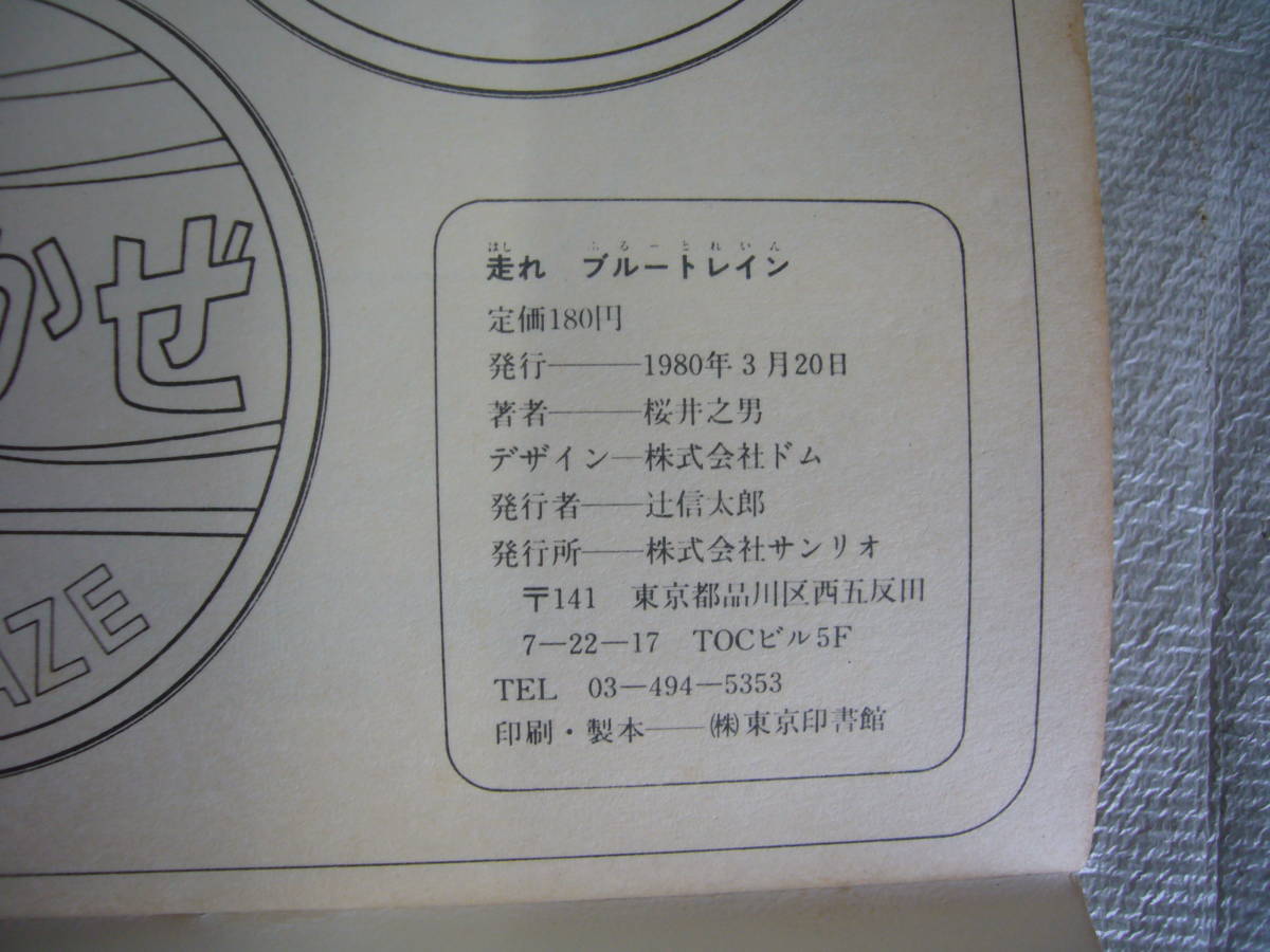 1980 год departure . Sanrio большой раскрашенные картинки пробег . голубой to дождь Showa Retro / подлинная вещь 