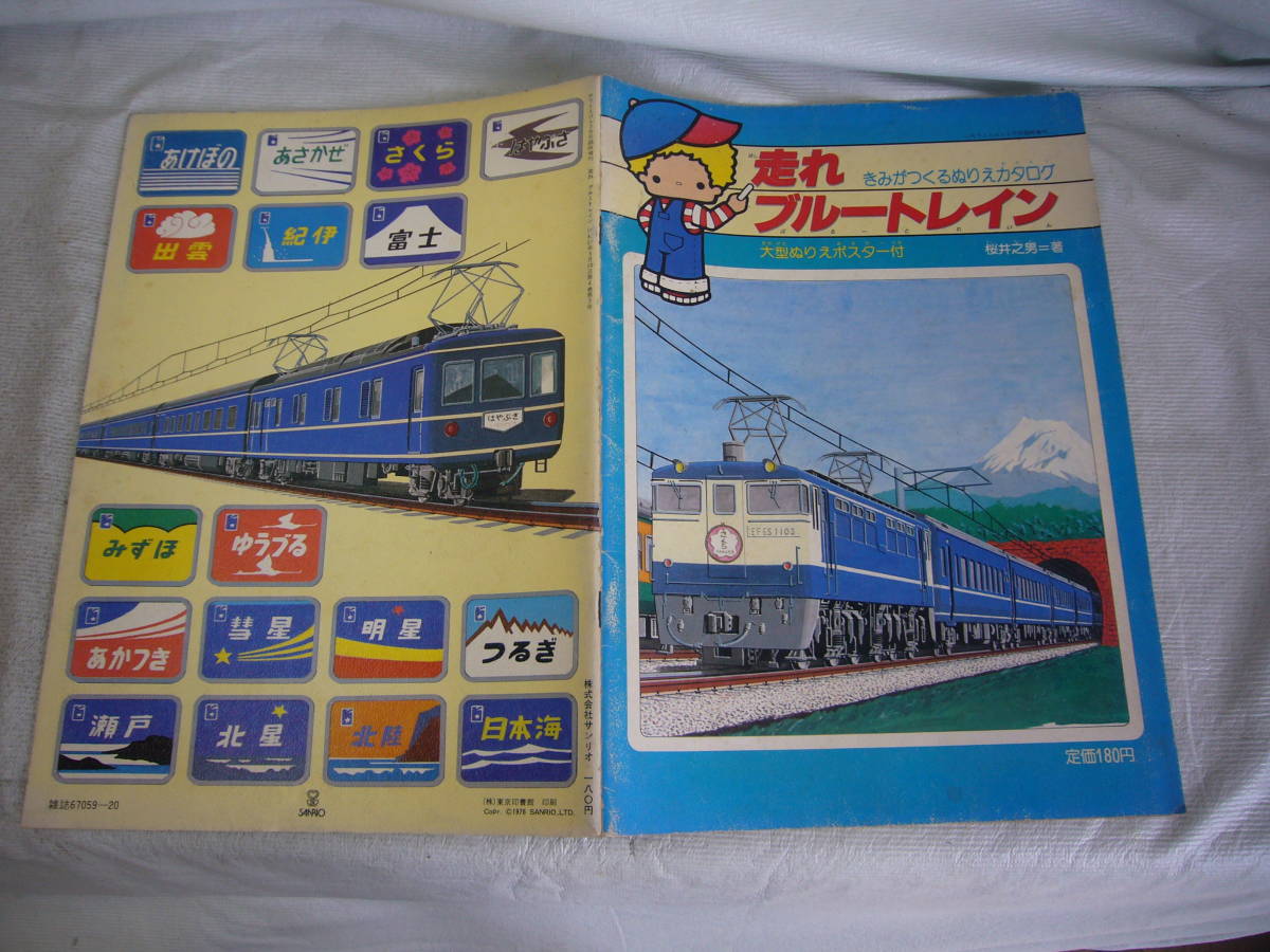 1980 год departure . Sanrio большой раскрашенные картинки пробег . голубой to дождь Showa Retro / подлинная вещь 