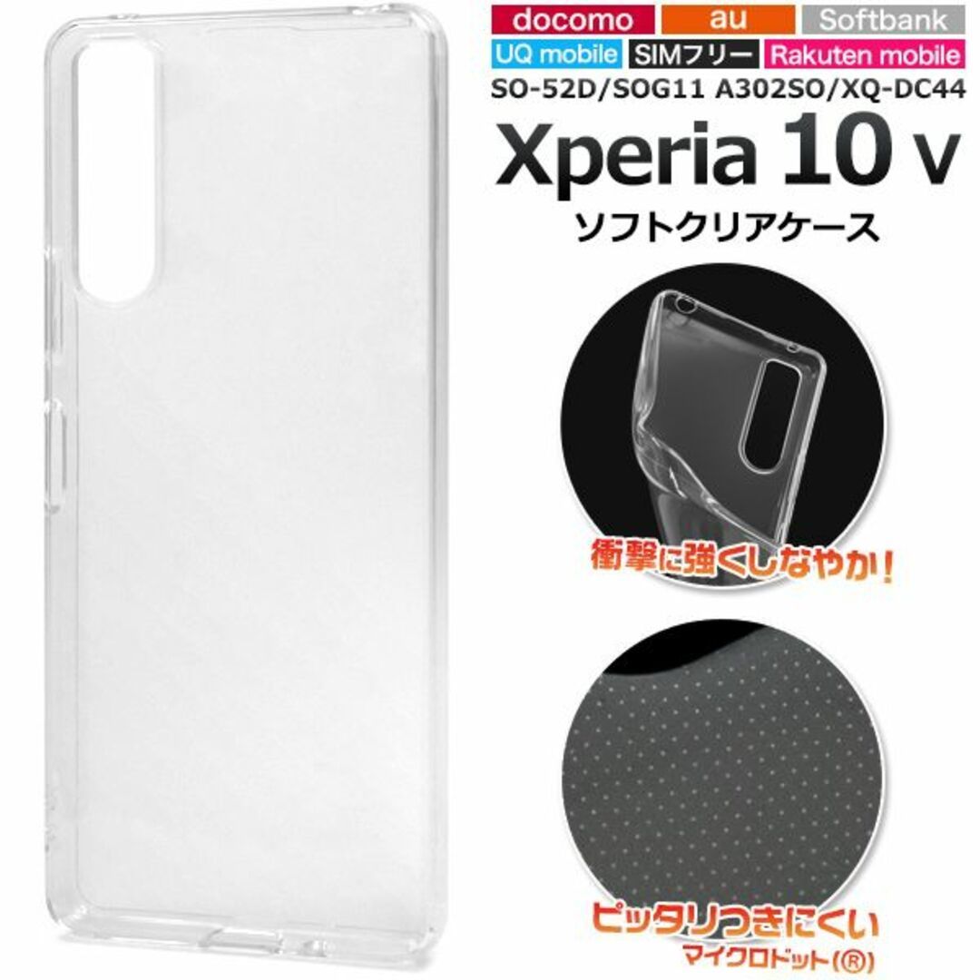 Xperia 10 V SO-52D/SOG11/A302SO/ソフトケースシンプルな透明のマイクロドット ソフトクリアケース｜PayPayフリマ