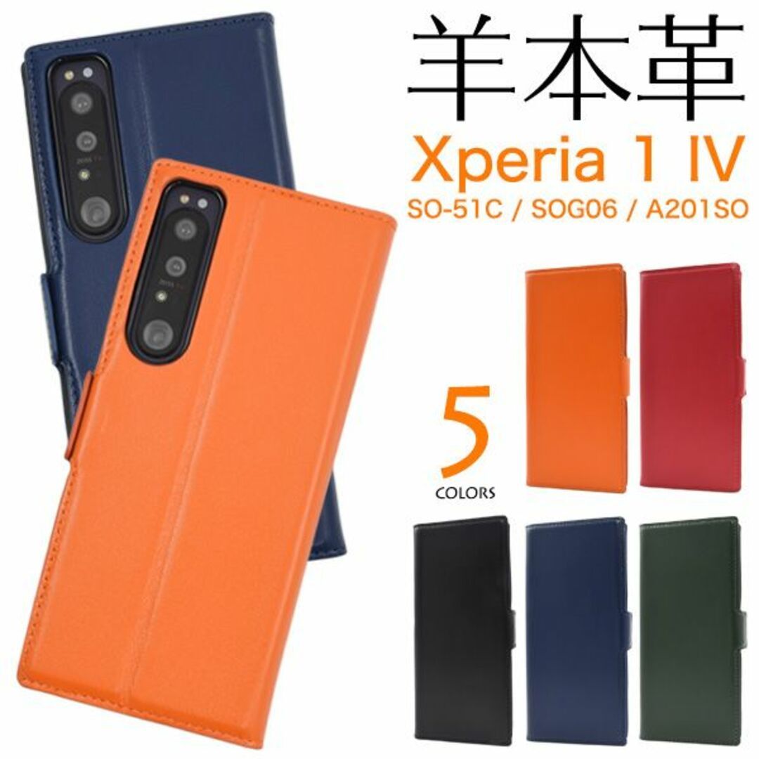 羊本革 Xperia 1 IV SO-51C/SOG06/A201SO用柔らかく手触りのいいシープスキンレザー_画像1