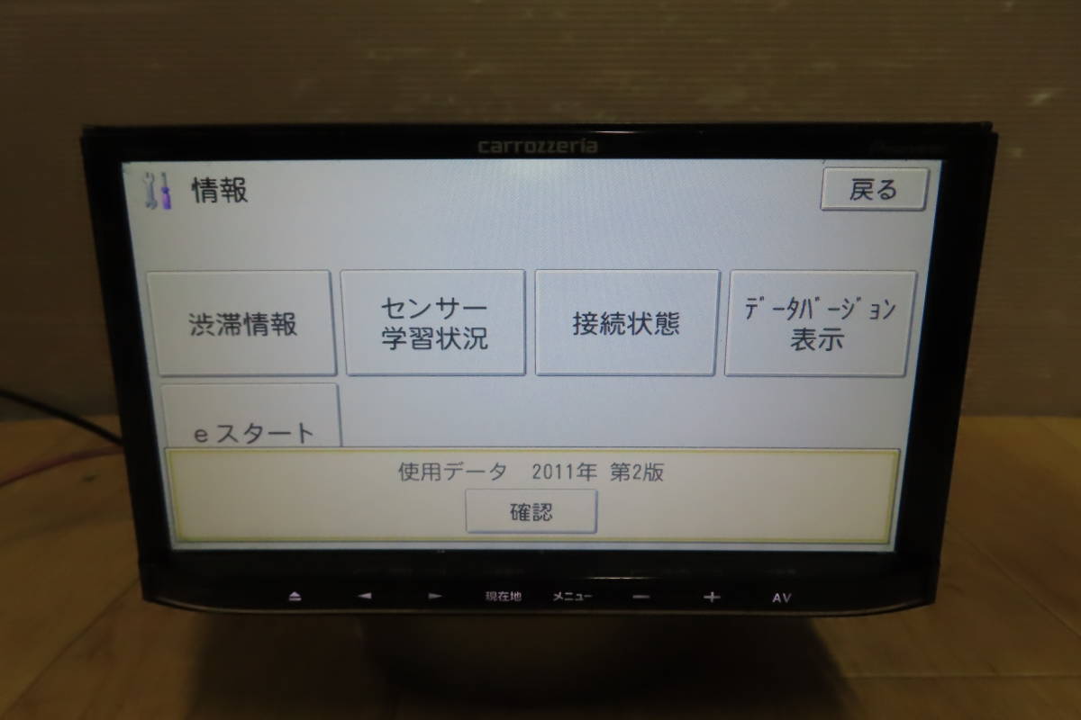 動作保証付/★V8021/カロッツェリア AVIC-MRZ90 SDナビ 地図2011年 TVワンセグ内蔵 CD DVD再生OK 本体のみの画像3