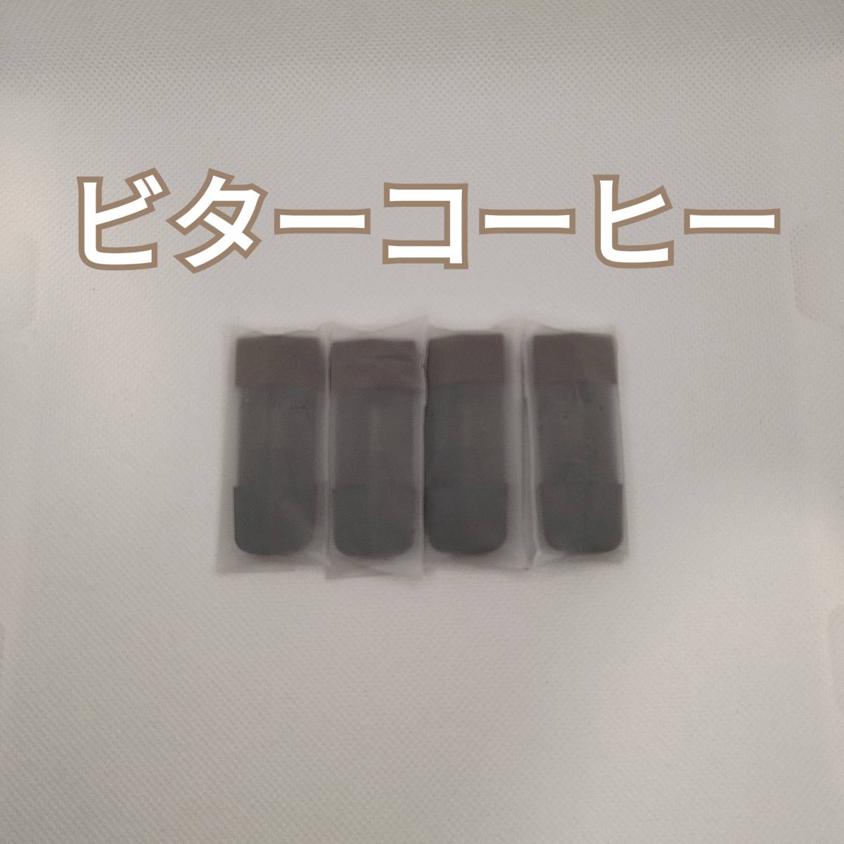 ドクタースティック タイプX Dr Stick typeX リキッド4個セット ビター