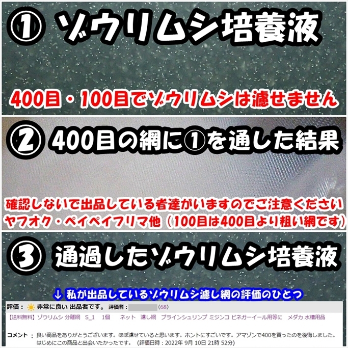 【送料無料】ゾウリムシ 分離網　2種セット（各2個）　網交換可　ネット　濾し網　ブラインシュリンプ ミジンコ メダカ用等にも　水槽用品_画像6