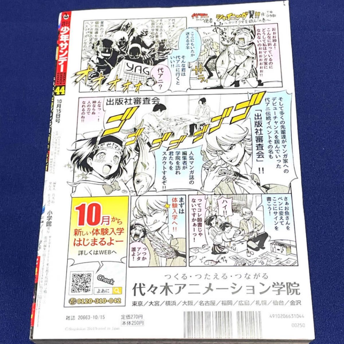 少年サンデー/表紙 まじっく快斗/2014年10月15日 44号/No 44 少年サンデー/表紙 まじっく快斗/2014年10月15日 44号/No 44