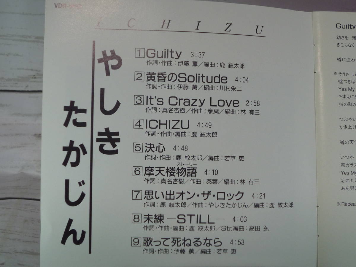 CD 　ICHIZU　やしきたかじん　（TAKAJIN YASHIKI)　★「ICHIZU」「決心」「未練〜STILL〜」他、全9曲収録 　　C591_画像4