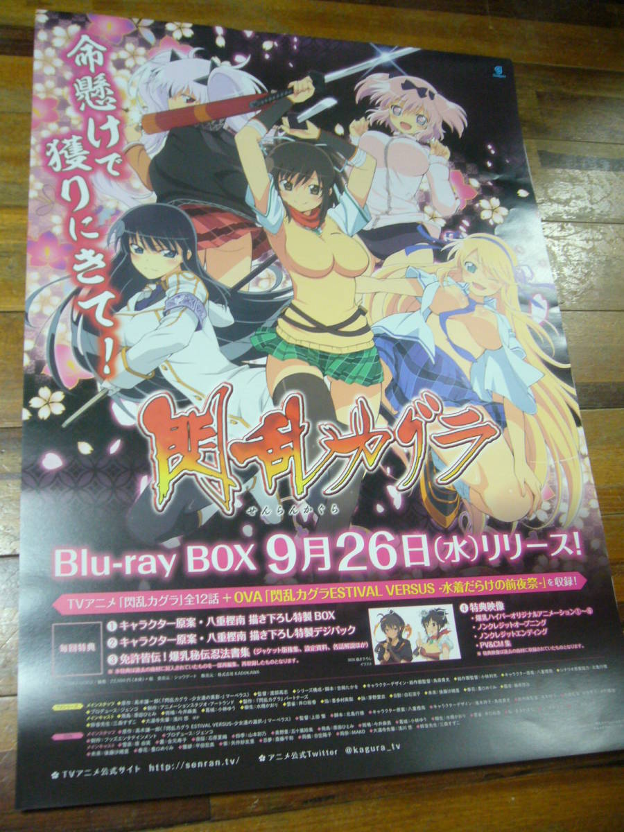 ヤフオク! - 貴重レア B2大 ポスター 閃乱カグラ
