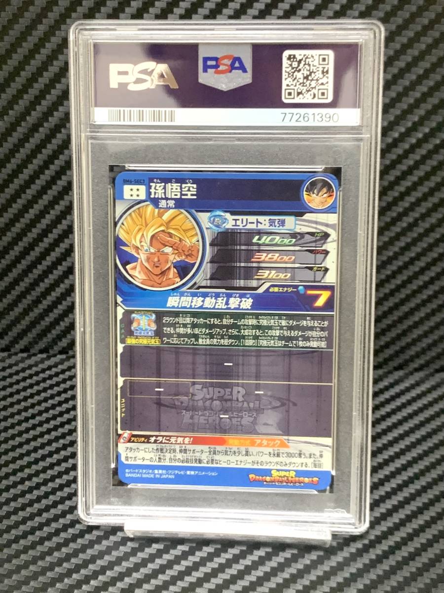 ドラゴンボールヒーローズ PSA10 孫悟空-