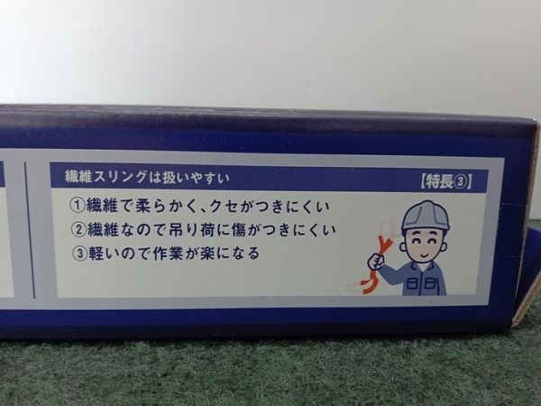 未使用 大洋製器 G4 インカ リフティング スリング 玉掛け作業用ベルトスリング 50×4m_画像6