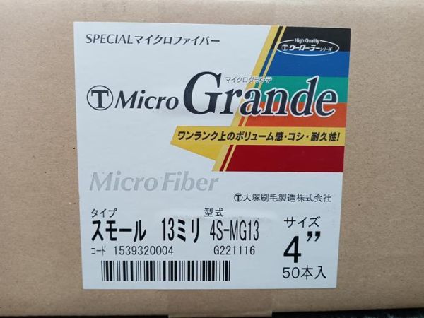 未使用 大塚刷毛 マイクロファイバー マイクログランデ スモール 13ミリ 4インチ 4S-MG13 50本入_画像3