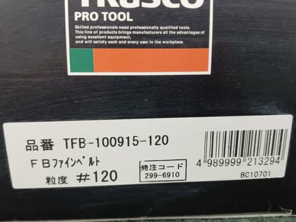 未使用 TRUSCO トラスコ中山 FBファインベルト TFB-100915-120/ TFB-100915-320　2個セット_画像7