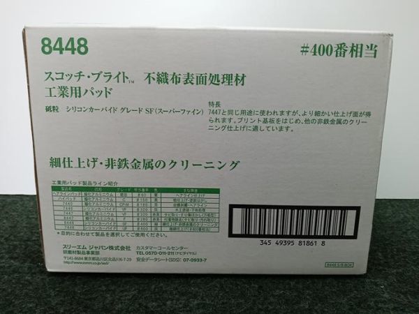 未使用 3M スリーエムジャパン スコッチ・ブライト 不織布表面処理材工業用パッド 150mm×230mm 8448 20枚入（2）_画像3