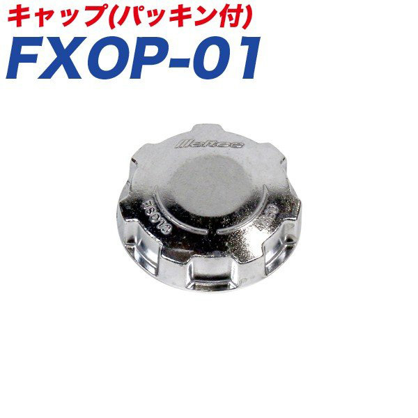  Daiji Industry /Meltec: gasoline carrying can cap ( gasket attaching ) repaired parts option parts /FXOP-01