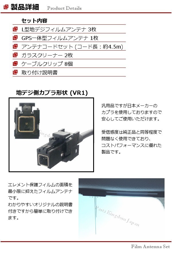 ■□ AVN-F02i イクリプス GPS 地デジ フィルムアンテナ コードセット 取説 ガラスクリーナー付 送料無料 □■_L型 フィルムアンテナ VR1 コネクター