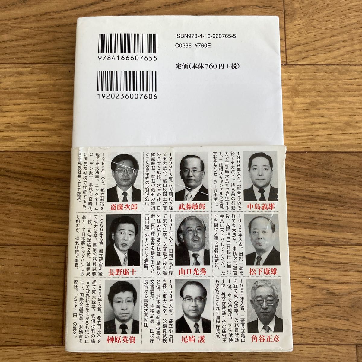 財務官僚の出世と人事 （文春新書　７６５） 岸宣仁／著