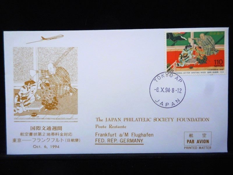 国際文通週間航空便実逓（２） 東京フランクフルト 1994年10月6日 TOKYO AP 初日カバー FDC 日本切手 G-443_画像1