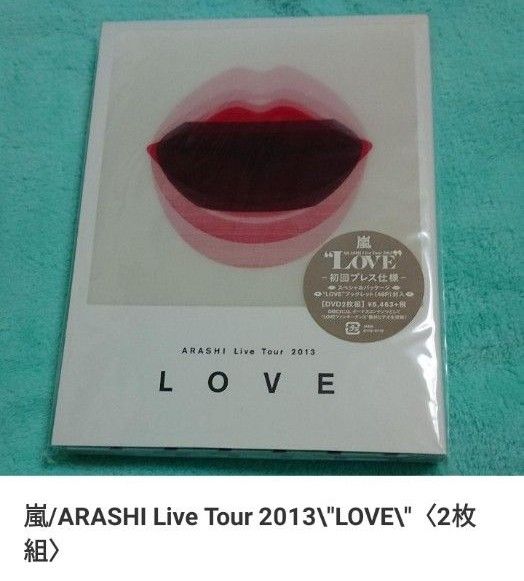 嵐　色々 初回プレス 嵐DVD 嵐フェス