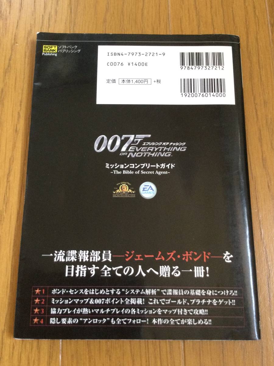 PS2攻略本★007 エブリシング オア ナッシング　ミッションコンプリートガイド_画像2