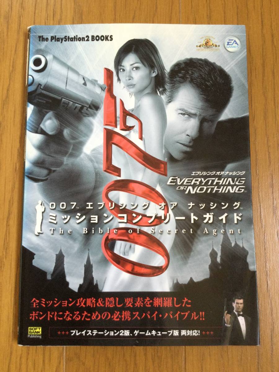 PS2攻略本★007 エブリシング オア ナッシング　ミッションコンプリートガイド_画像1