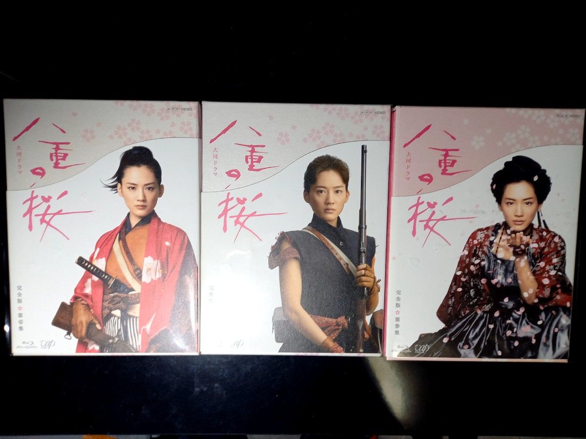 美品 八重の桜(完全版)第壱集+第弐集+第参集 Blu-ray BOX NHK大河