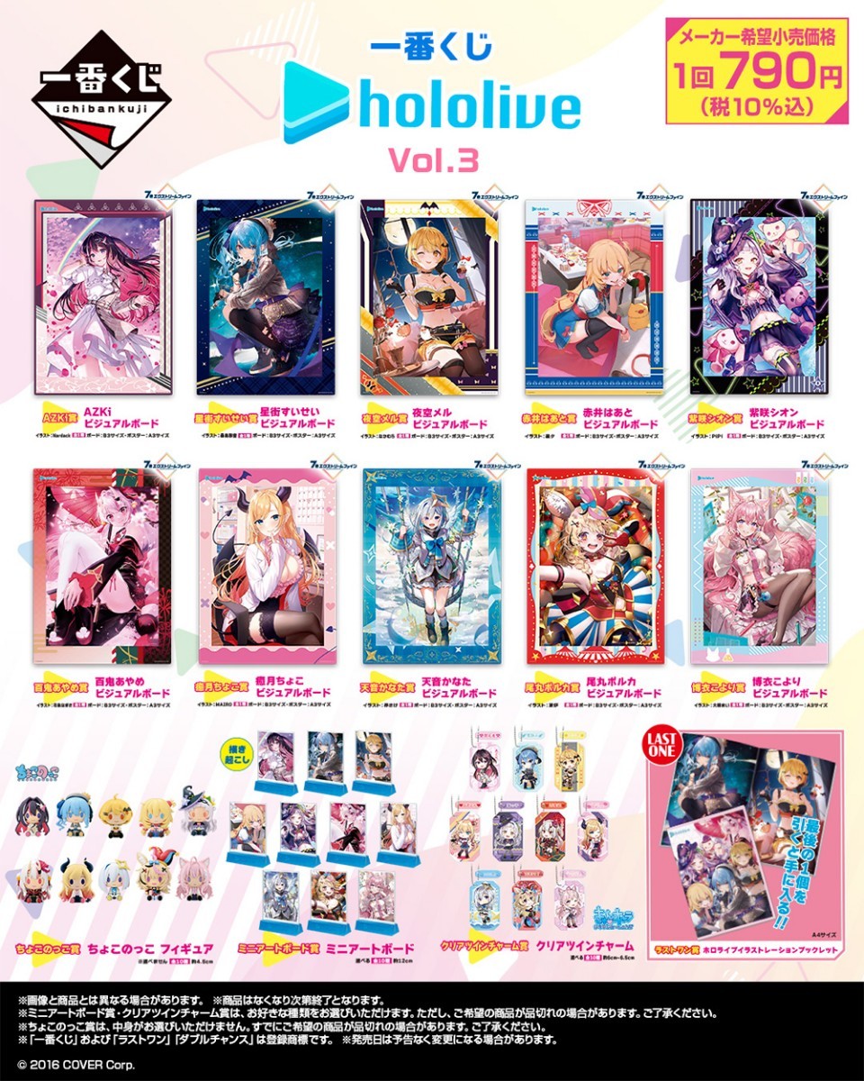 送料無料☆hololive ホロライブ 一番くじ vol.3 * コンプリートセット 全41種 * ビジュアルボード ちょこのっこ ラストワン賞 他  コンプ