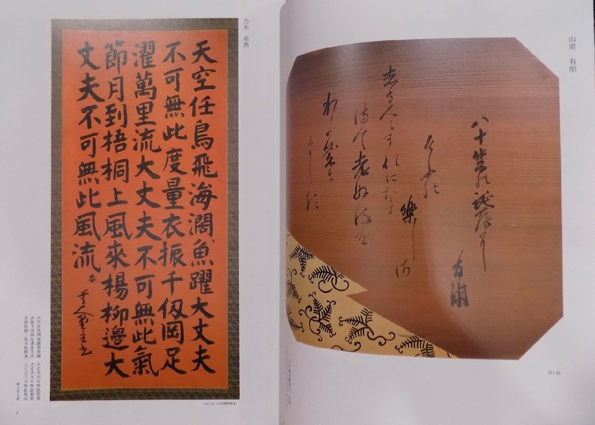 「防長の人と書」／臼杵華臣監修／昭和60年／初版／教育書籍発行／田上菊舎～佐藤栄作まで／１冊_画像2