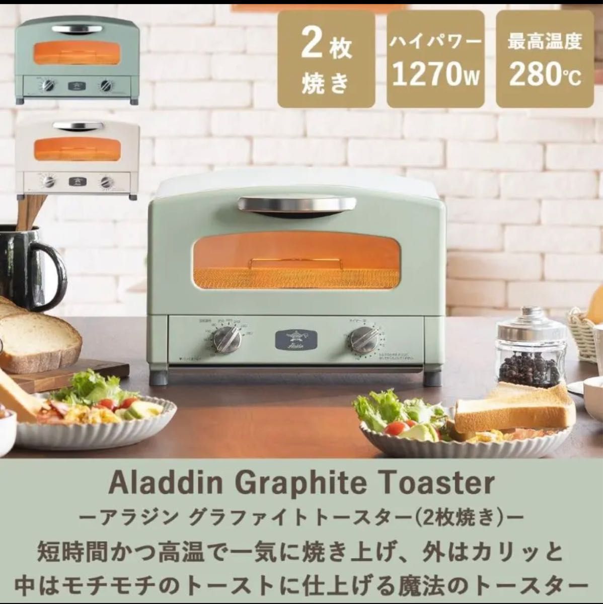 アラジン グラファイトトースター 新2枚焼き AET-GS13C WF Aladdin グリーン