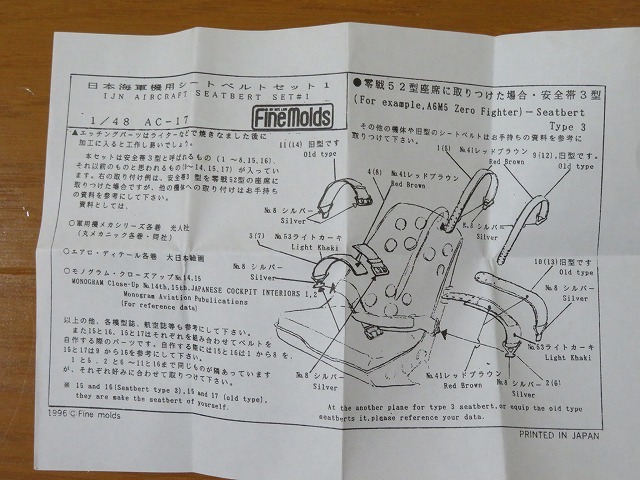 1/48 エッチングパーツ シートベルトセット１ AC-17 日本海軍 零戦全て（初期）天山 彗星 九七艦攻 海軍機 Fine Molds ファインモールド_画像3