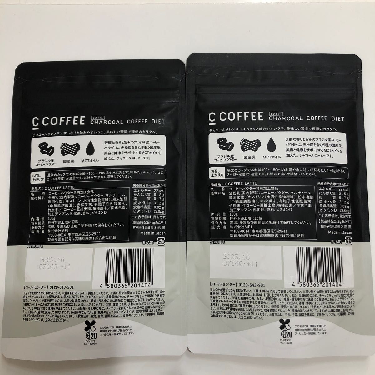 【2袋セット】 C COFFEE シーコーヒー　ラテ 100g ×2袋 チャコール　コーヒー　ダイエット　チャコールクレンズ