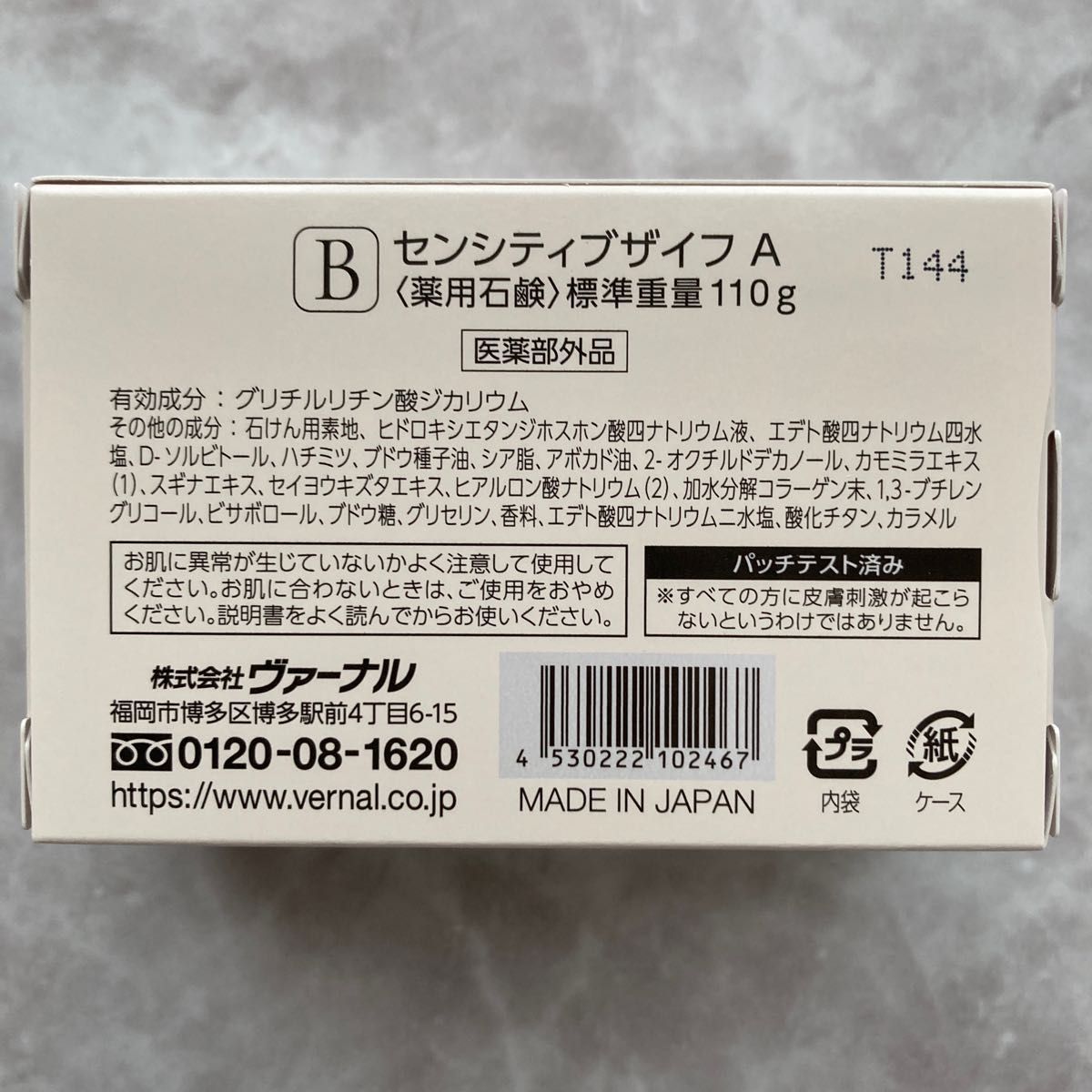 【新着・新品・匿名配送】ヴァーナルベーシック 薬用石鹸 110g ×4個セット(アンクソープ・センシティブザイフ)